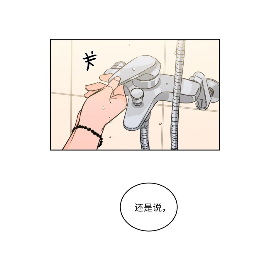 《心跳加速的合租生活》24 总找高范镇吃饭 第23页