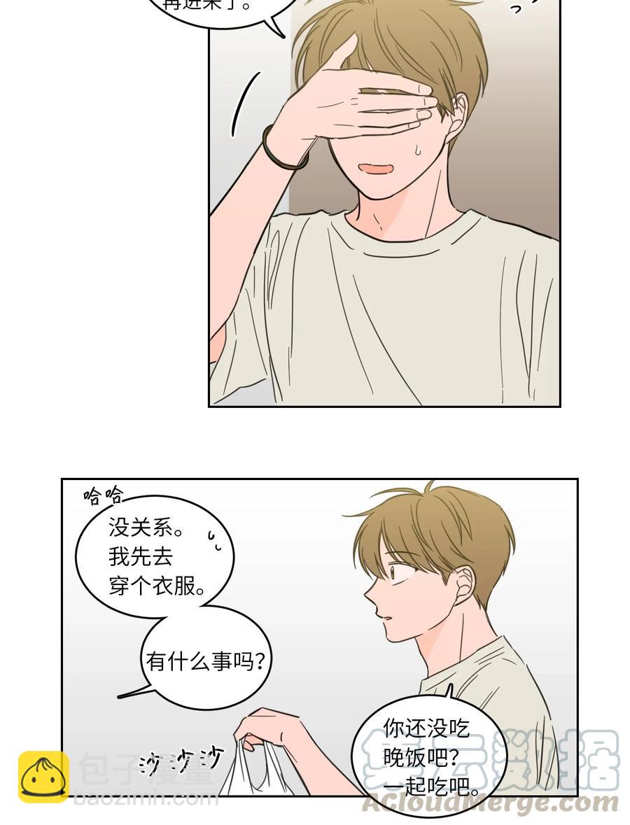 《心跳加速的合租生活》24 总找高范镇吃饭 第28页