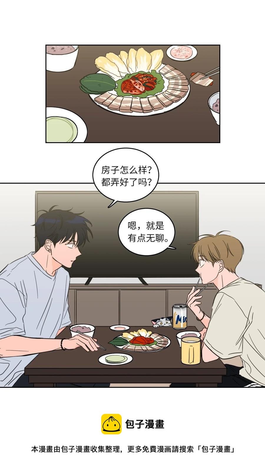 《心跳加速的合租生活》24 总找高范镇吃饭 第29页