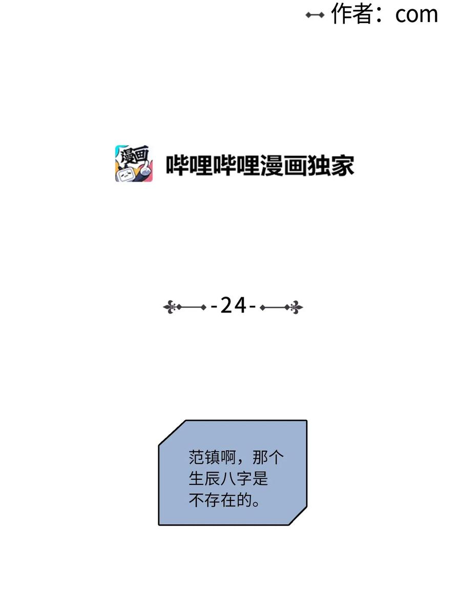 《心跳加速的合租生活》24 总找高范镇吃饭 第2页