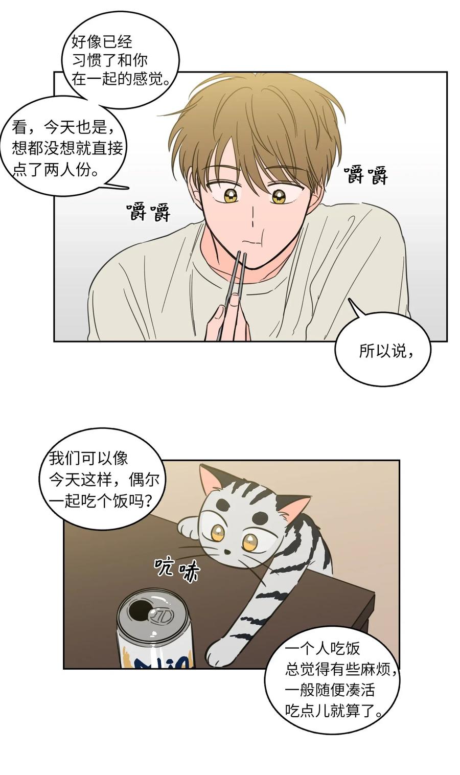 《心跳加速的合租生活》24 总找高范镇吃饭 第30页