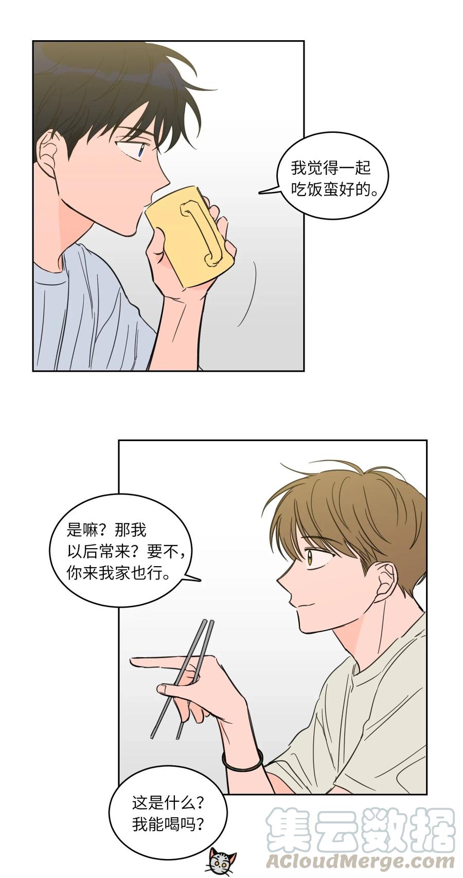 《心跳加速的合租生活》24 总找高范镇吃饭 第31页