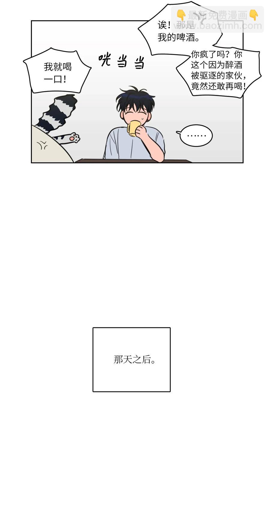 《心跳加速的合租生活》24 总找高范镇吃饭 第32页