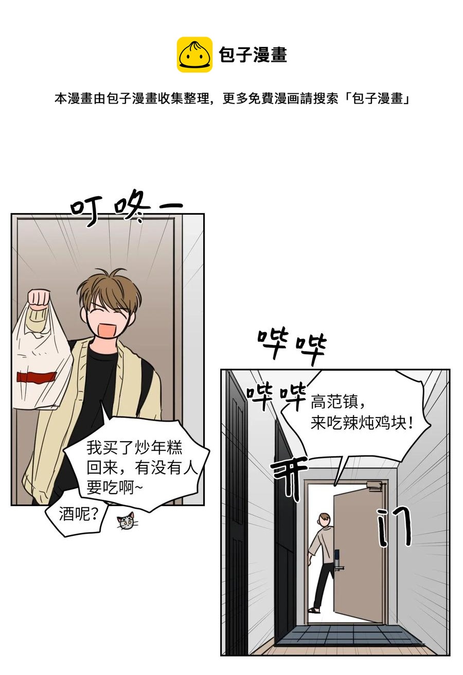 《心跳加速的合租生活》24 总找高范镇吃饭 第33页
