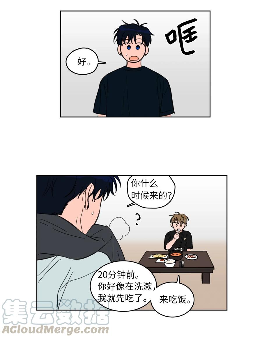 《心跳加速的合租生活》24 总找高范镇吃饭 第34页