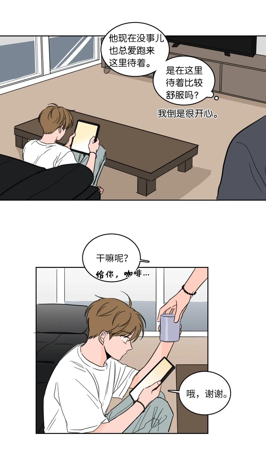 《心跳加速的合租生活》24 总找高范镇吃饭 第35页