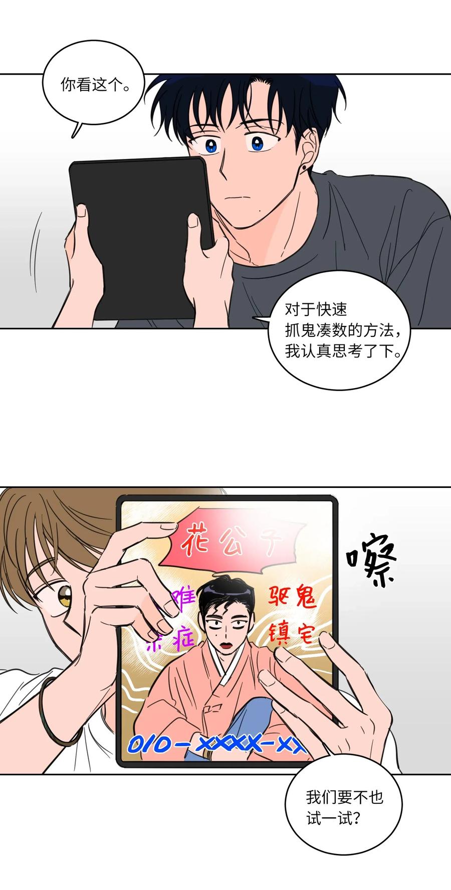 《心跳加速的合租生活》24 总找高范镇吃饭 第36页