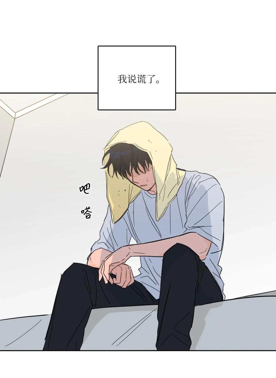 《心跳加速的合租生活》24 总找高范镇吃饭 第3页