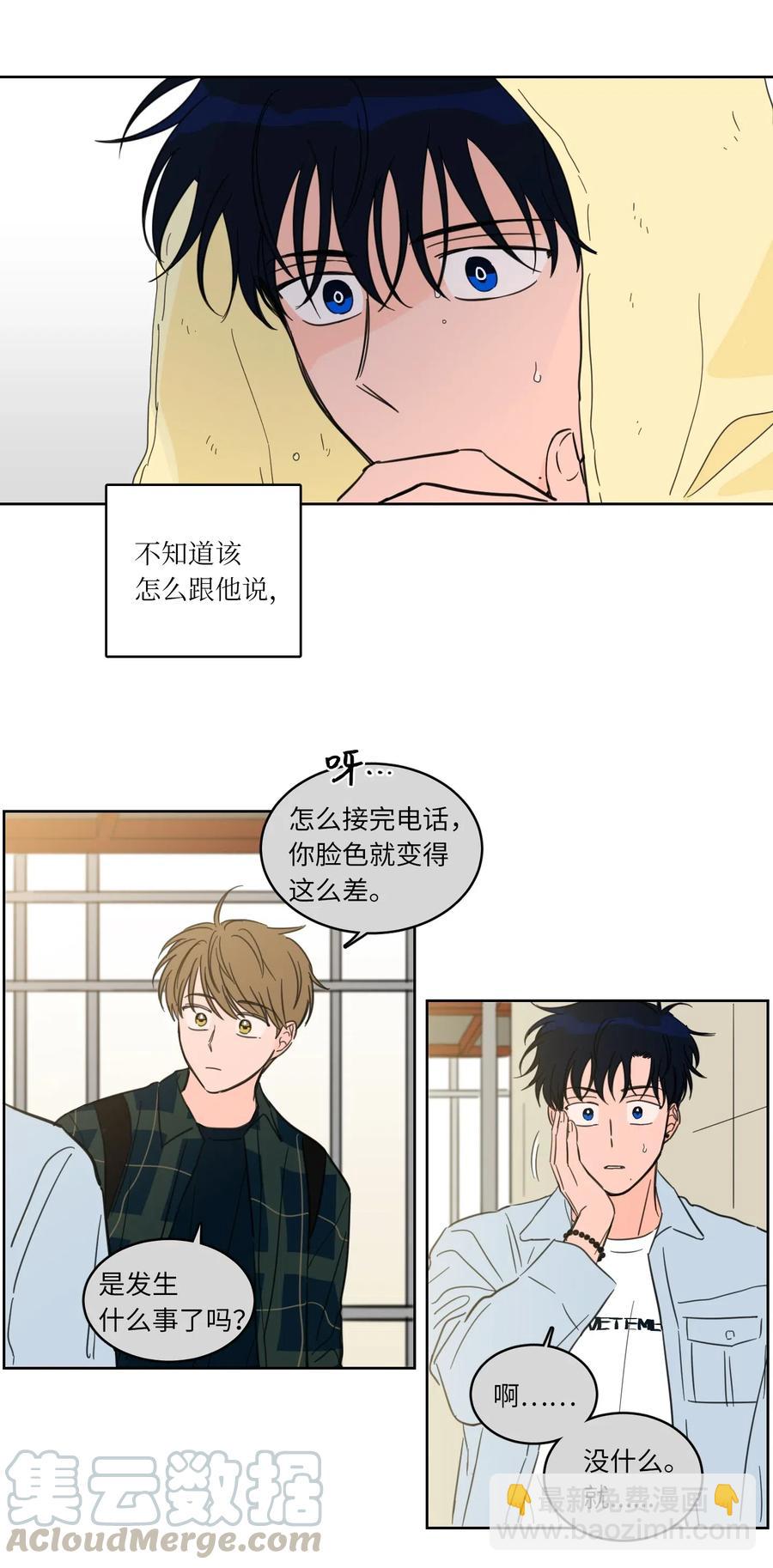 《心跳加速的合租生活》24 总找高范镇吃饭 第4页