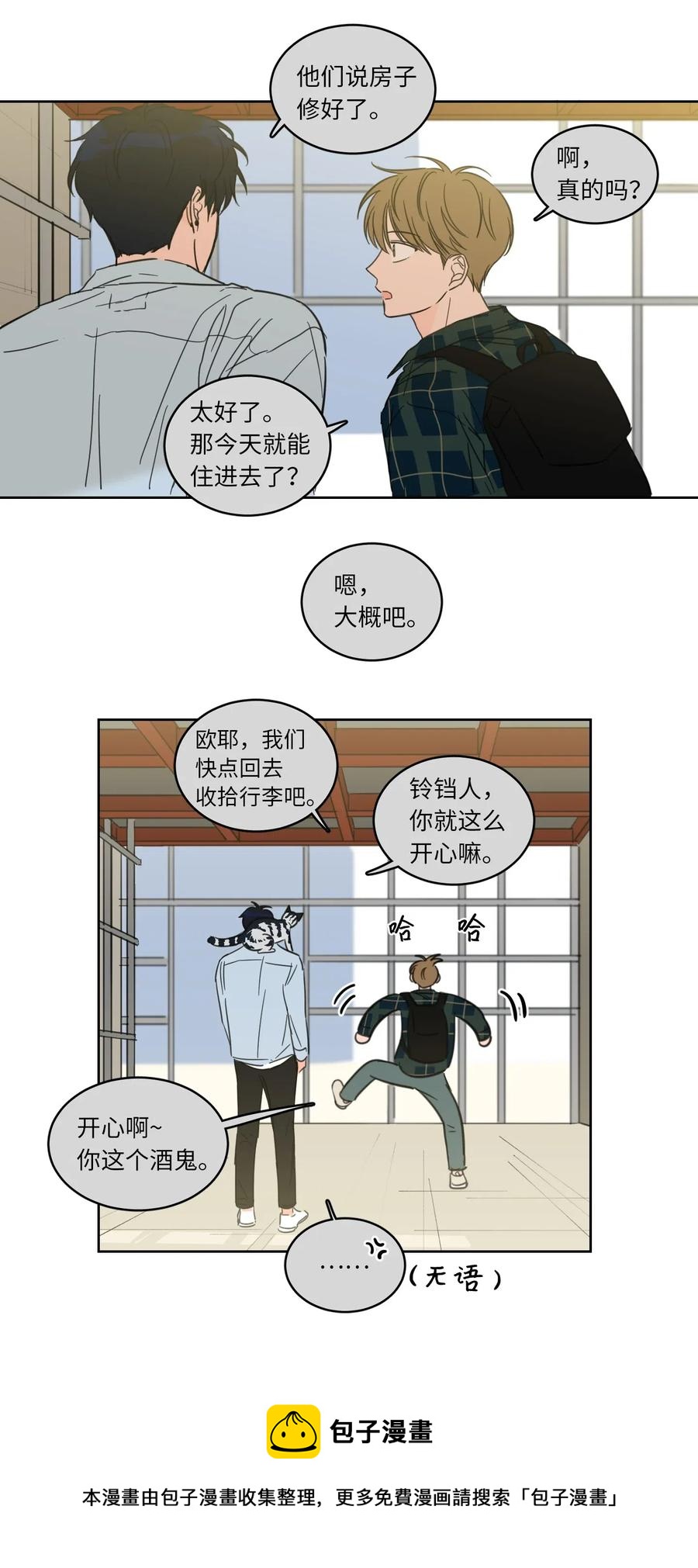 《心跳加速的合租生活》24 总找高范镇吃饭 第5页