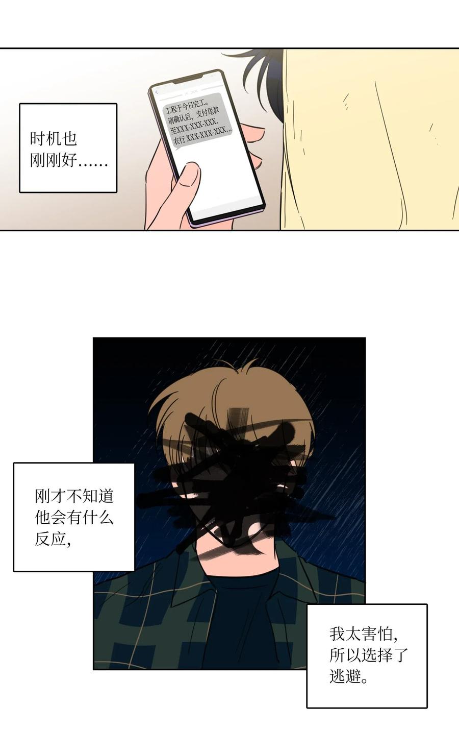 《心跳加速的合租生活》24 总找高范镇吃饭 第6页