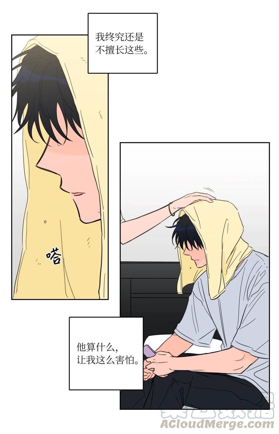 《心跳加速的合租生活》24 总找高范镇吃饭 第7页