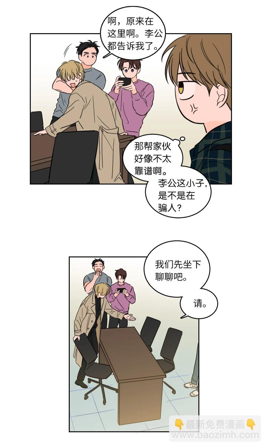 《心跳加速的合租生活》23 去抓鬼 第12页