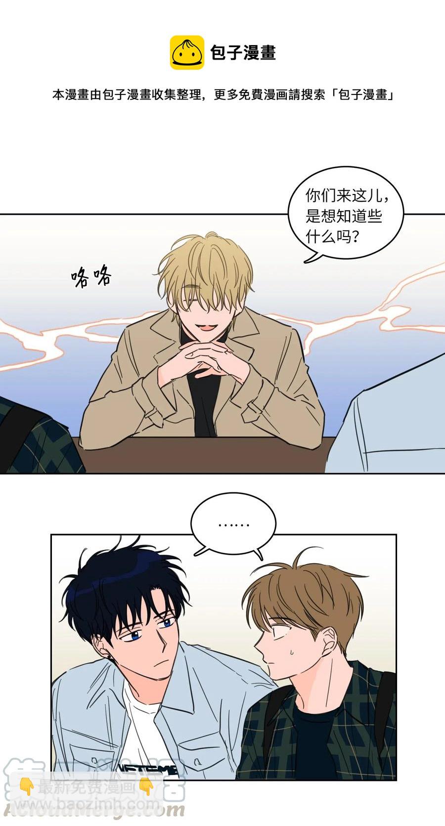 《心跳加速的合租生活》23 去抓鬼 第13页