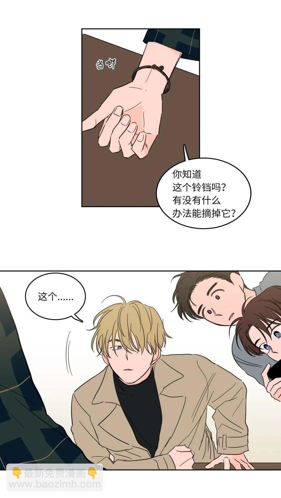 《心跳加速的合租生活》23 去抓鬼 第14页