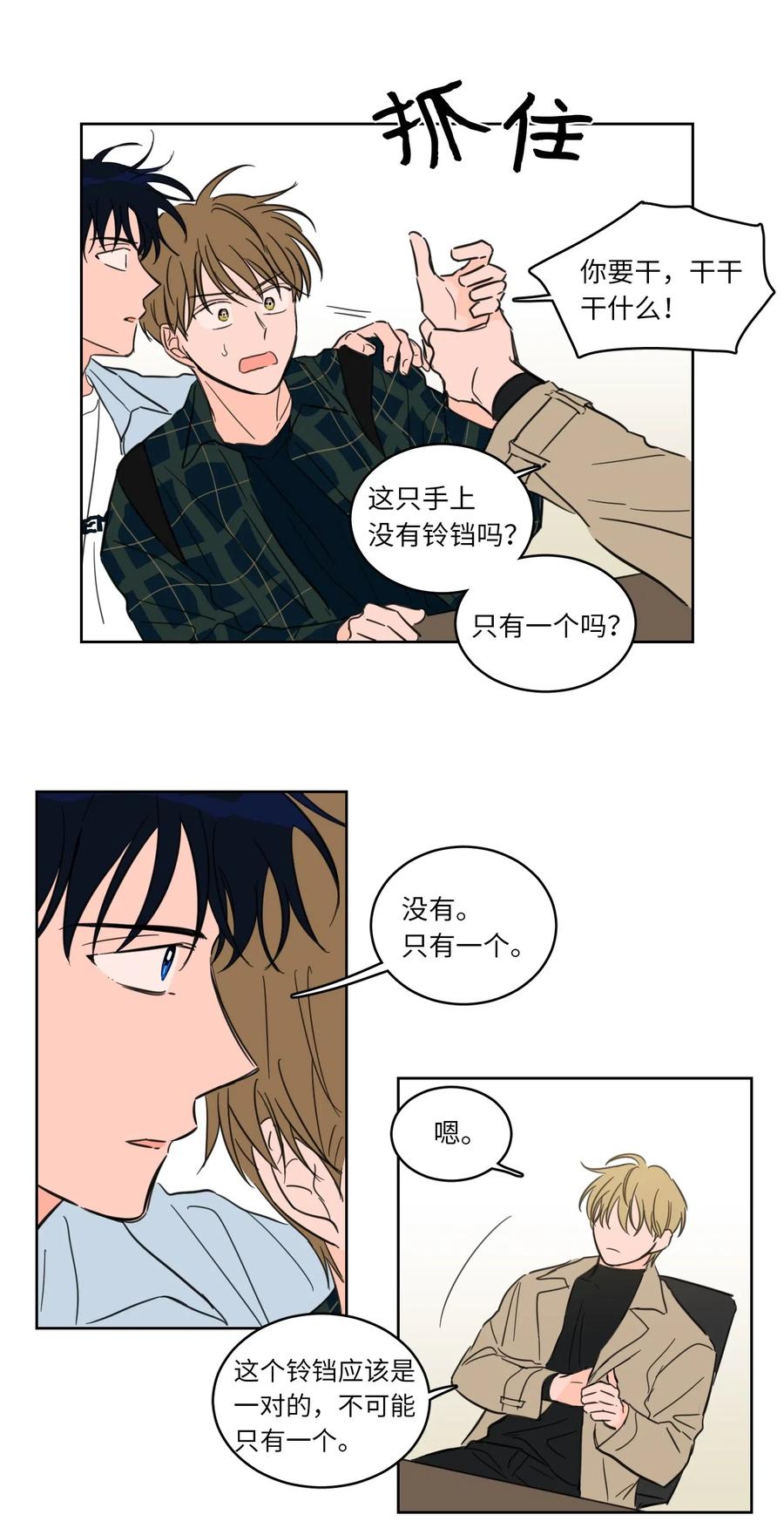 《心跳加速的合租生活》23 去抓鬼 第15页