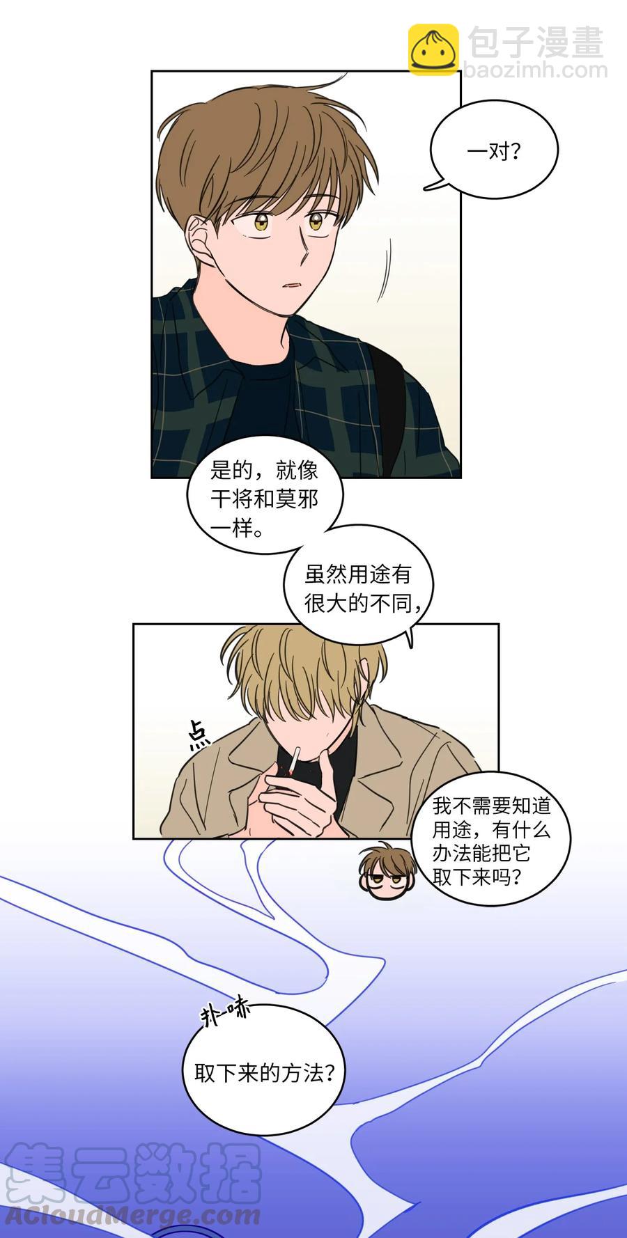 《心跳加速的合租生活》23 去抓鬼 第16页