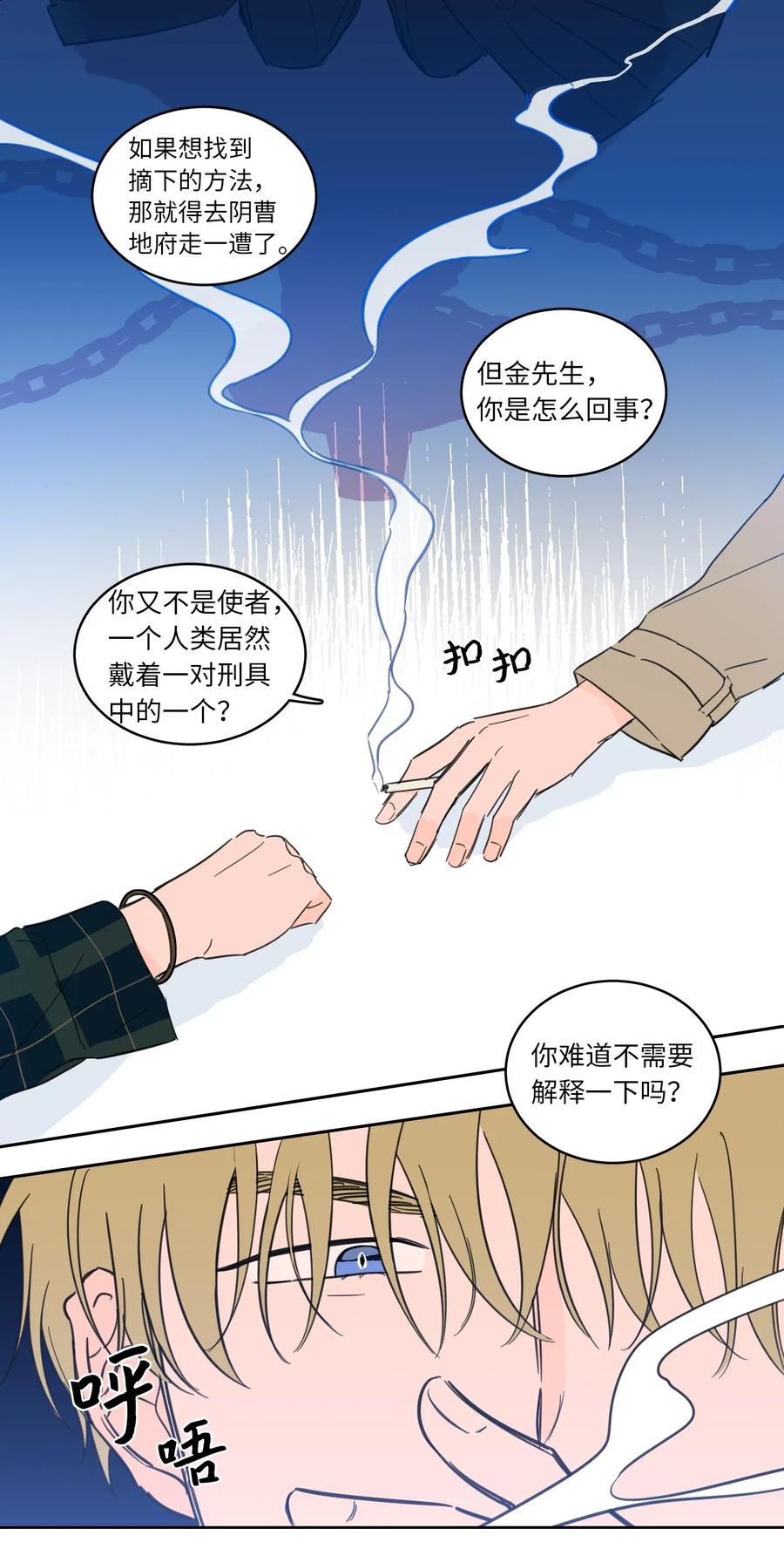 《心跳加速的合租生活》23 去抓鬼 第18页