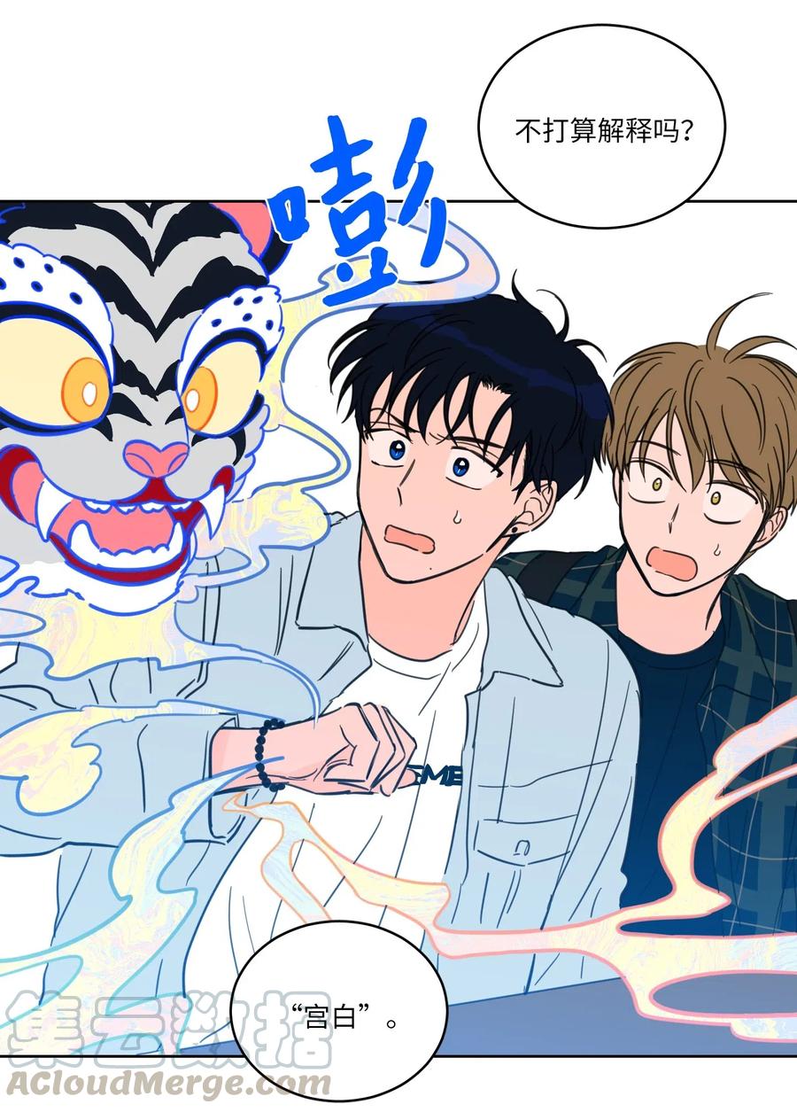 《心跳加速的合租生活》23 去抓鬼 第19页