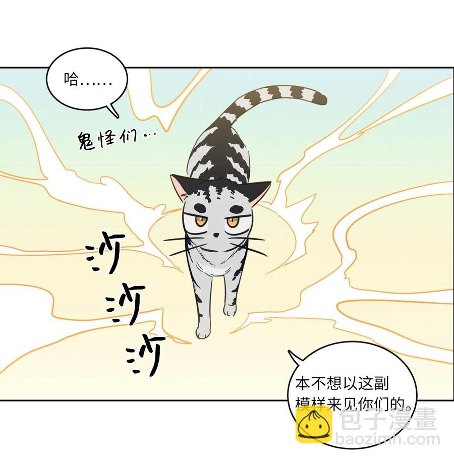 《心跳加速的合租生活》23 去抓鬼 第20页