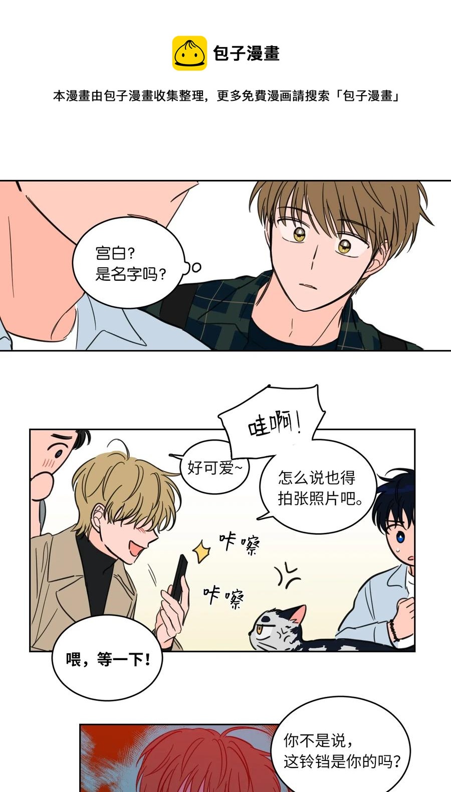 《心跳加速的合租生活》23 去抓鬼 第21页