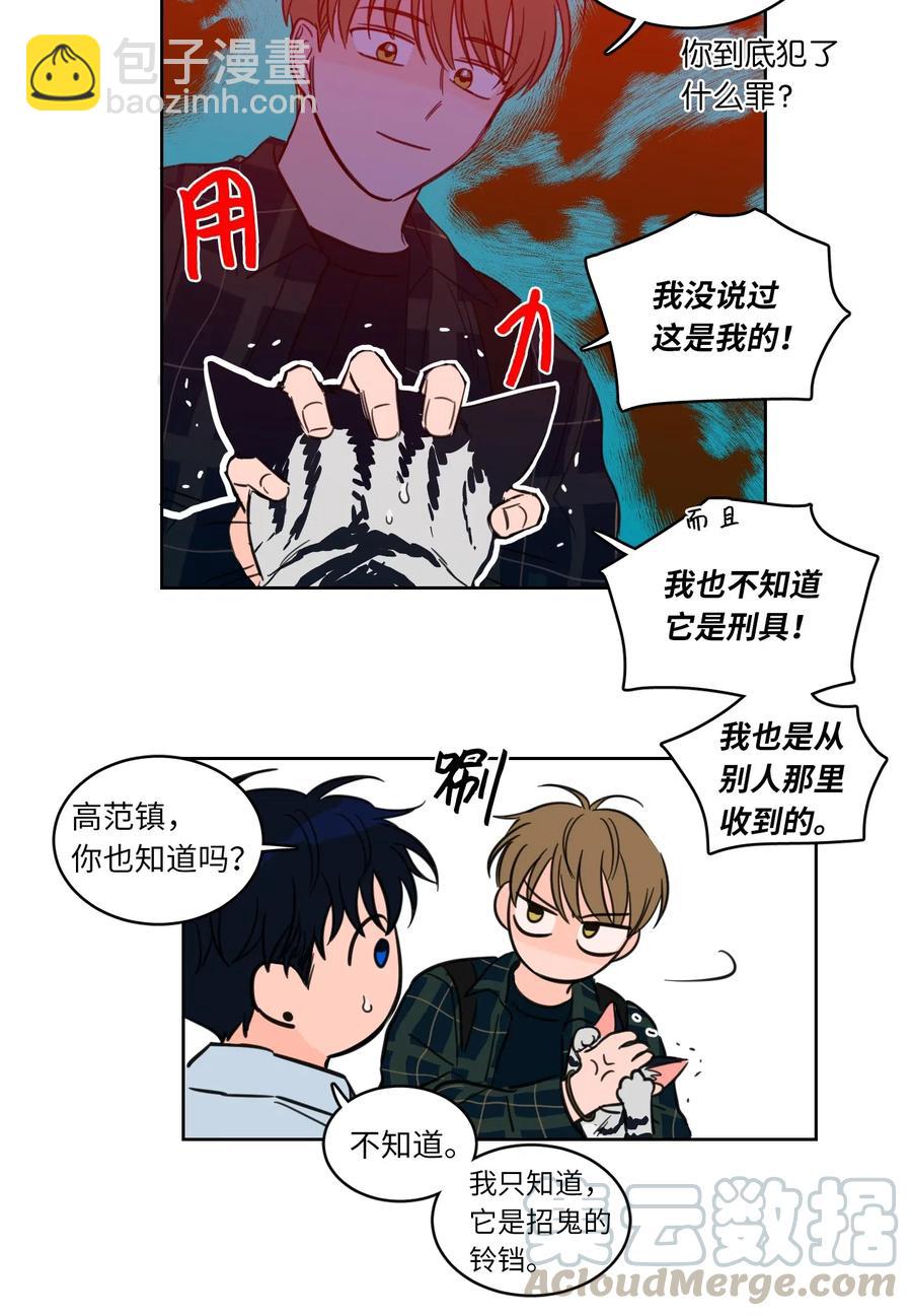 《心跳加速的合租生活》23 去抓鬼 第22页