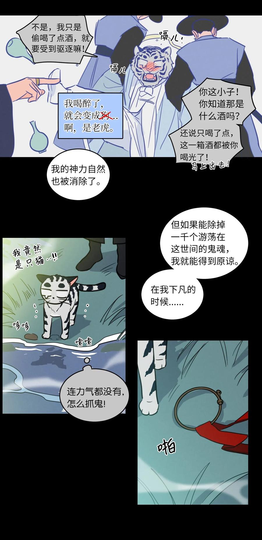 《心跳加速的合租生活》23 去抓鬼 第24页