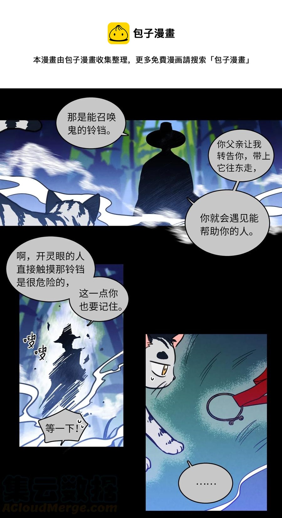 《心跳加速的合租生活》23 去抓鬼 第25页