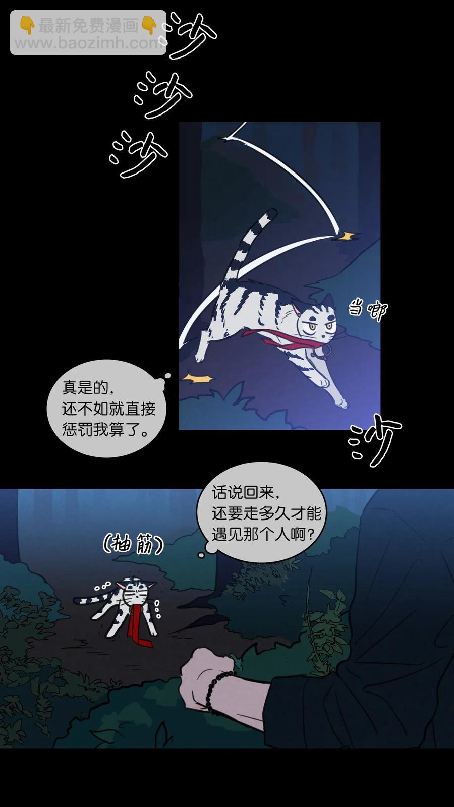 《心跳加速的合租生活》23 去抓鬼 第26页
