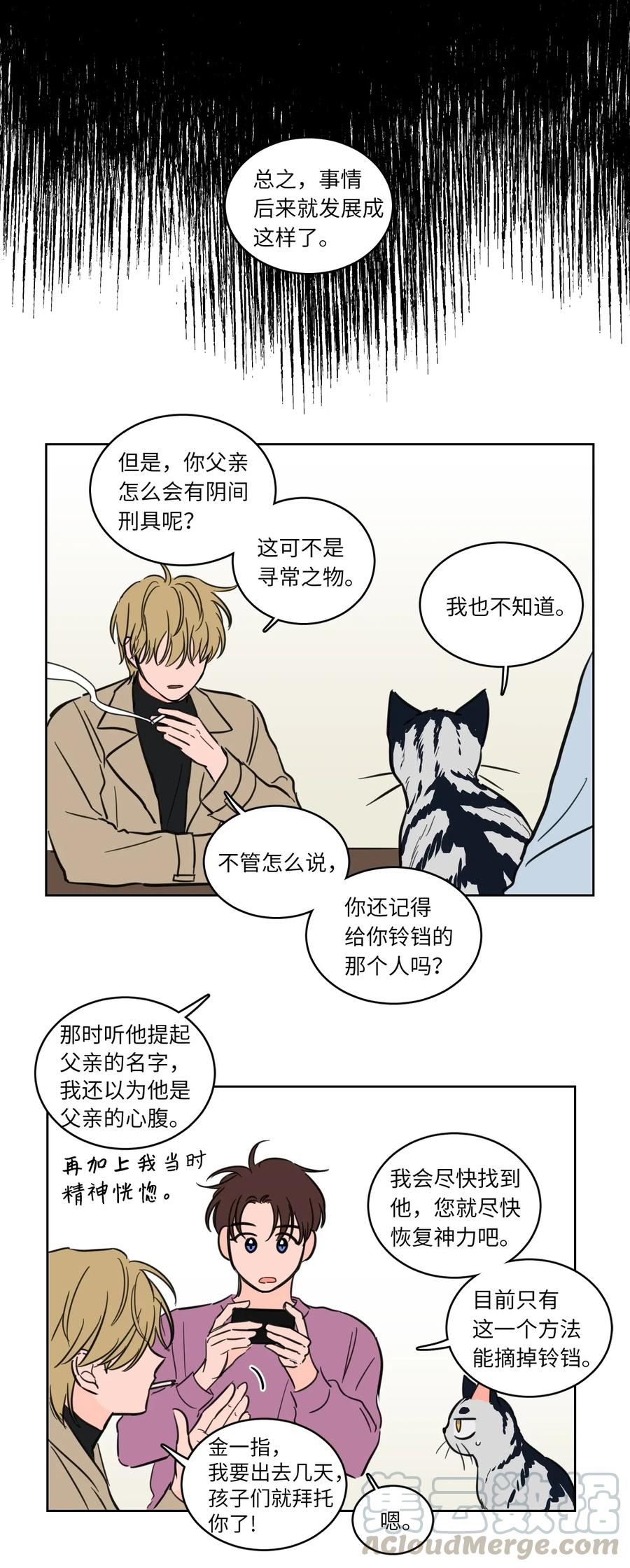 《心跳加速的合租生活》23 去抓鬼 第28页