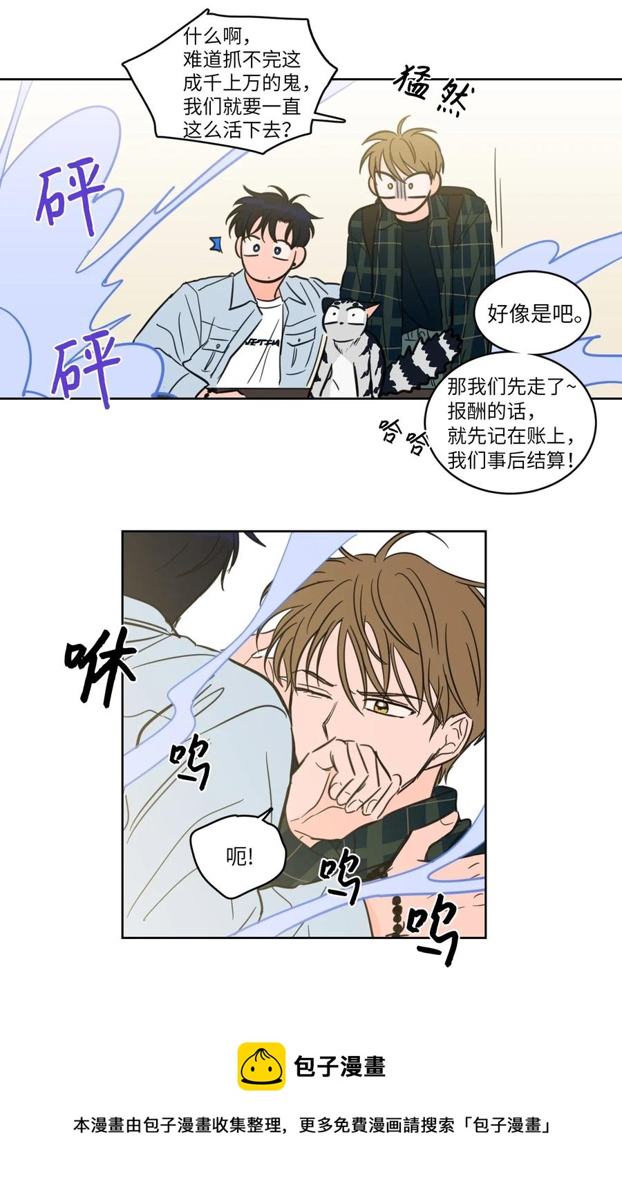 《心跳加速的合租生活》23 去抓鬼 第29页
