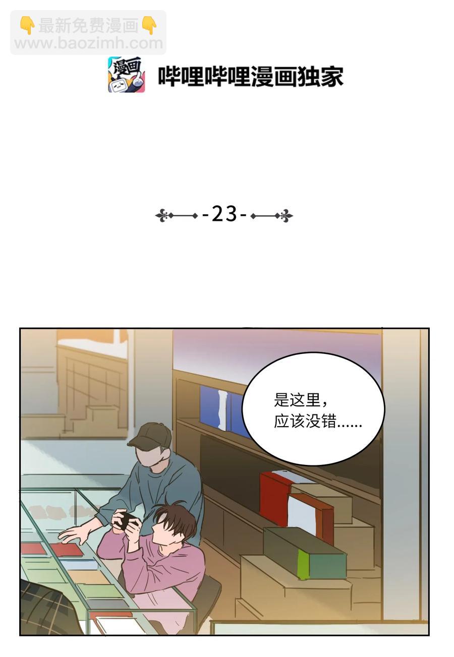 《心跳加速的合租生活》23 去抓鬼 第2页