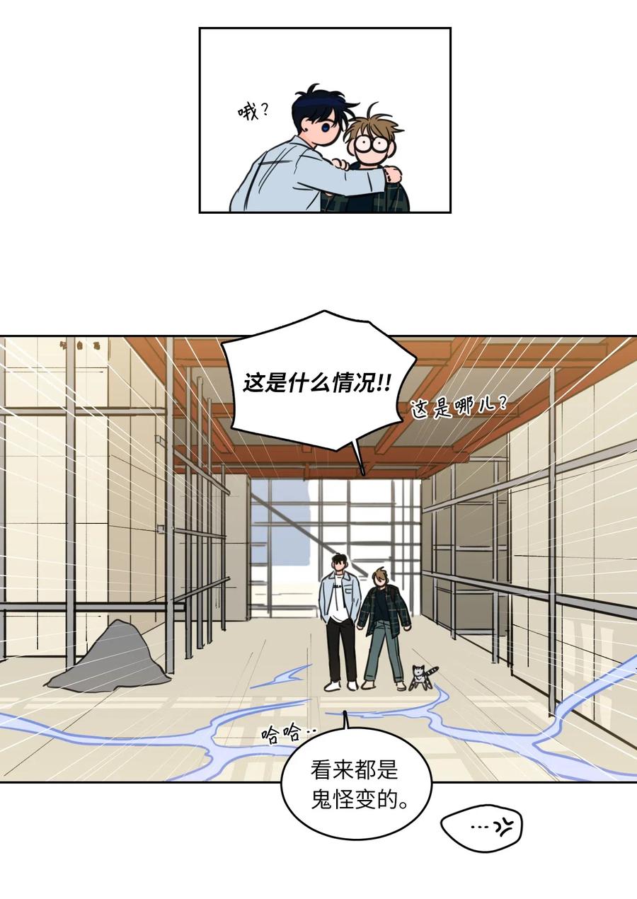 《心跳加速的合租生活》23 去抓鬼 第30页