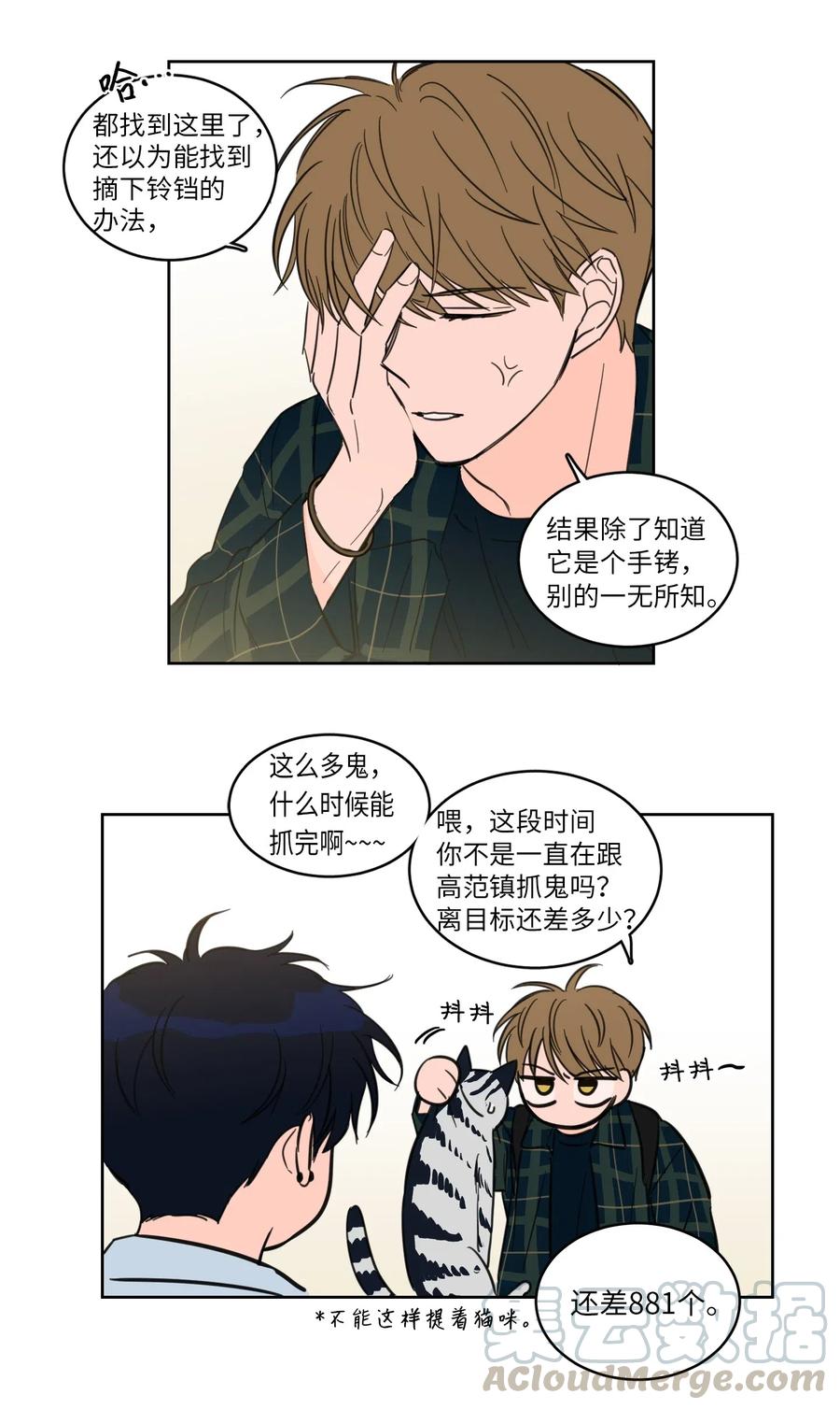 《心跳加速的合租生活》23 去抓鬼 第31页