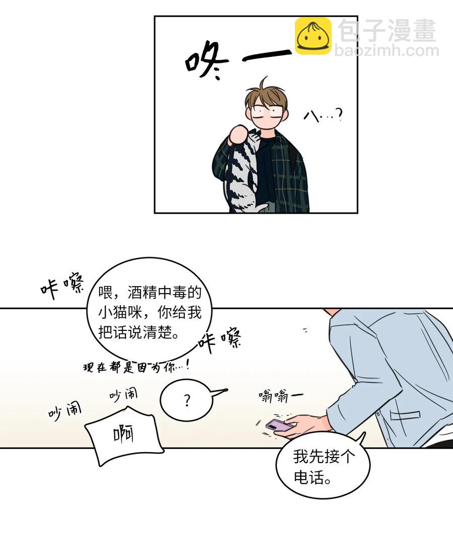 《心跳加速的合租生活》23 去抓鬼 第32页