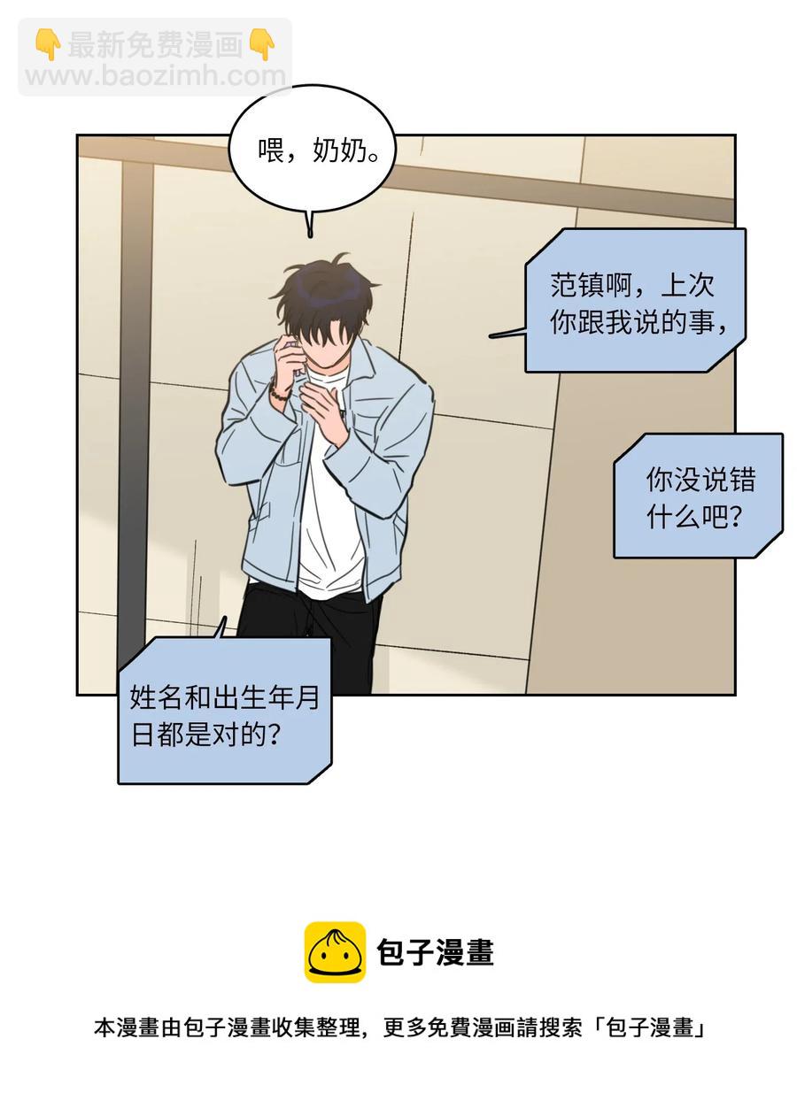 《心跳加速的合租生活》23 去抓鬼 第33页