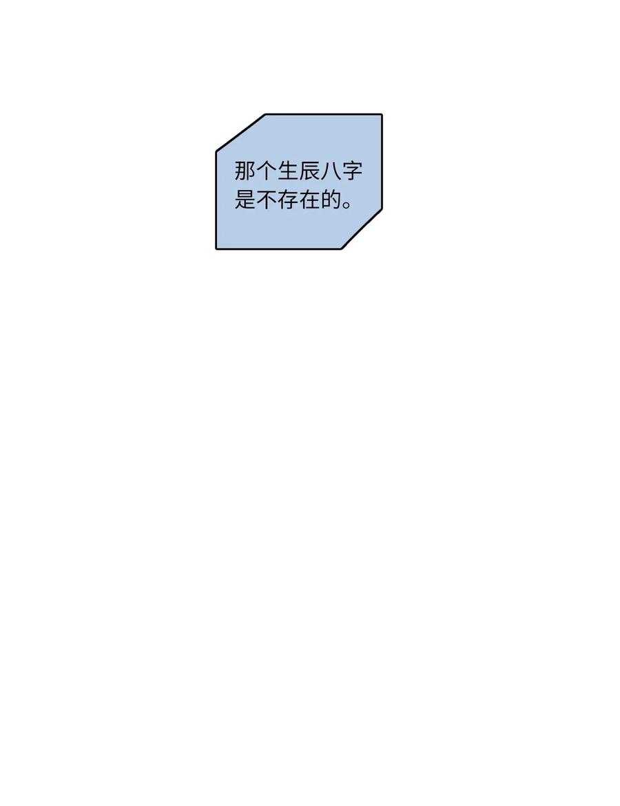 《心跳加速的合租生活》23 去抓鬼 第38页