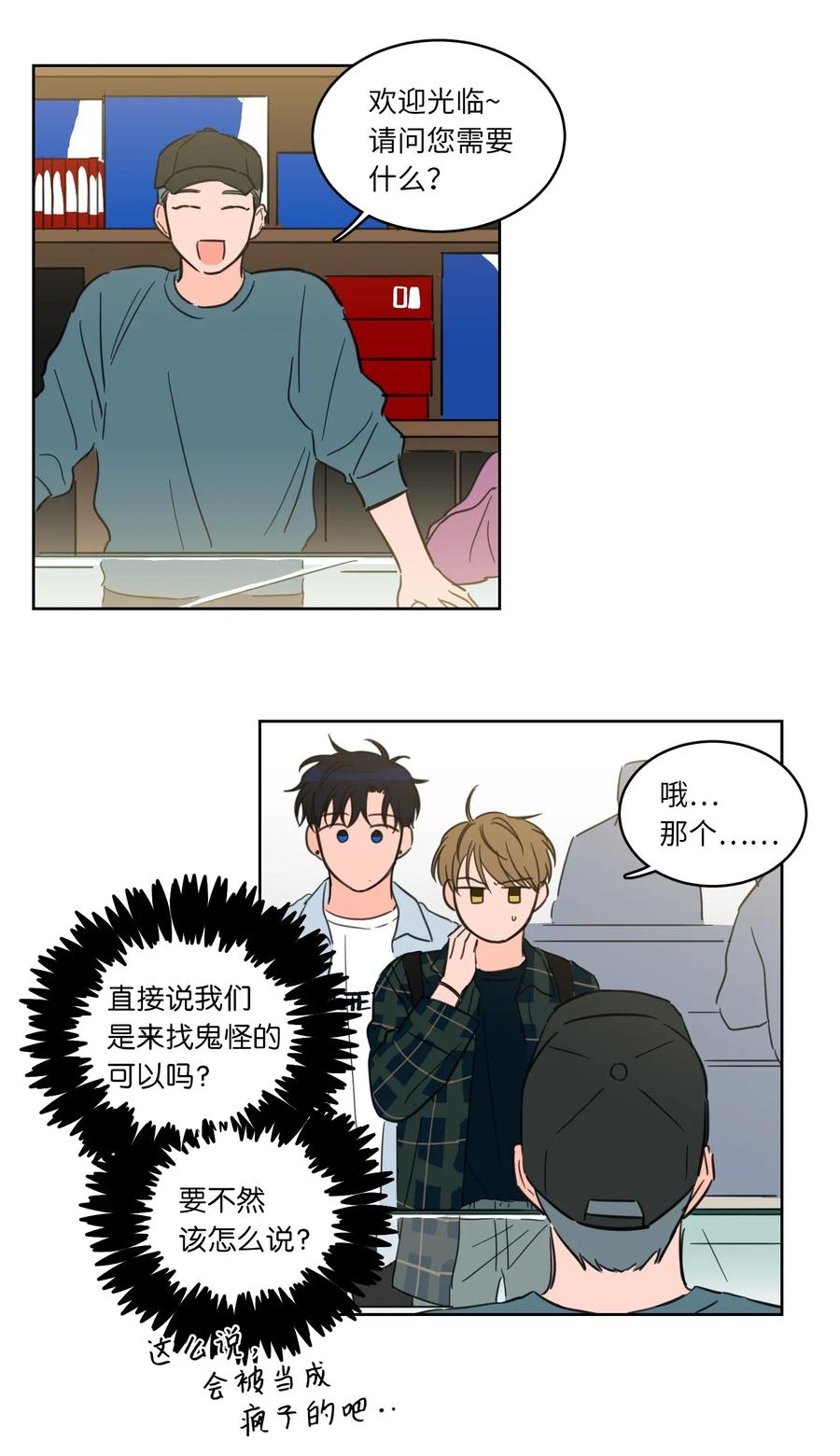 《心跳加速的合租生活》23 去抓鬼 第3页