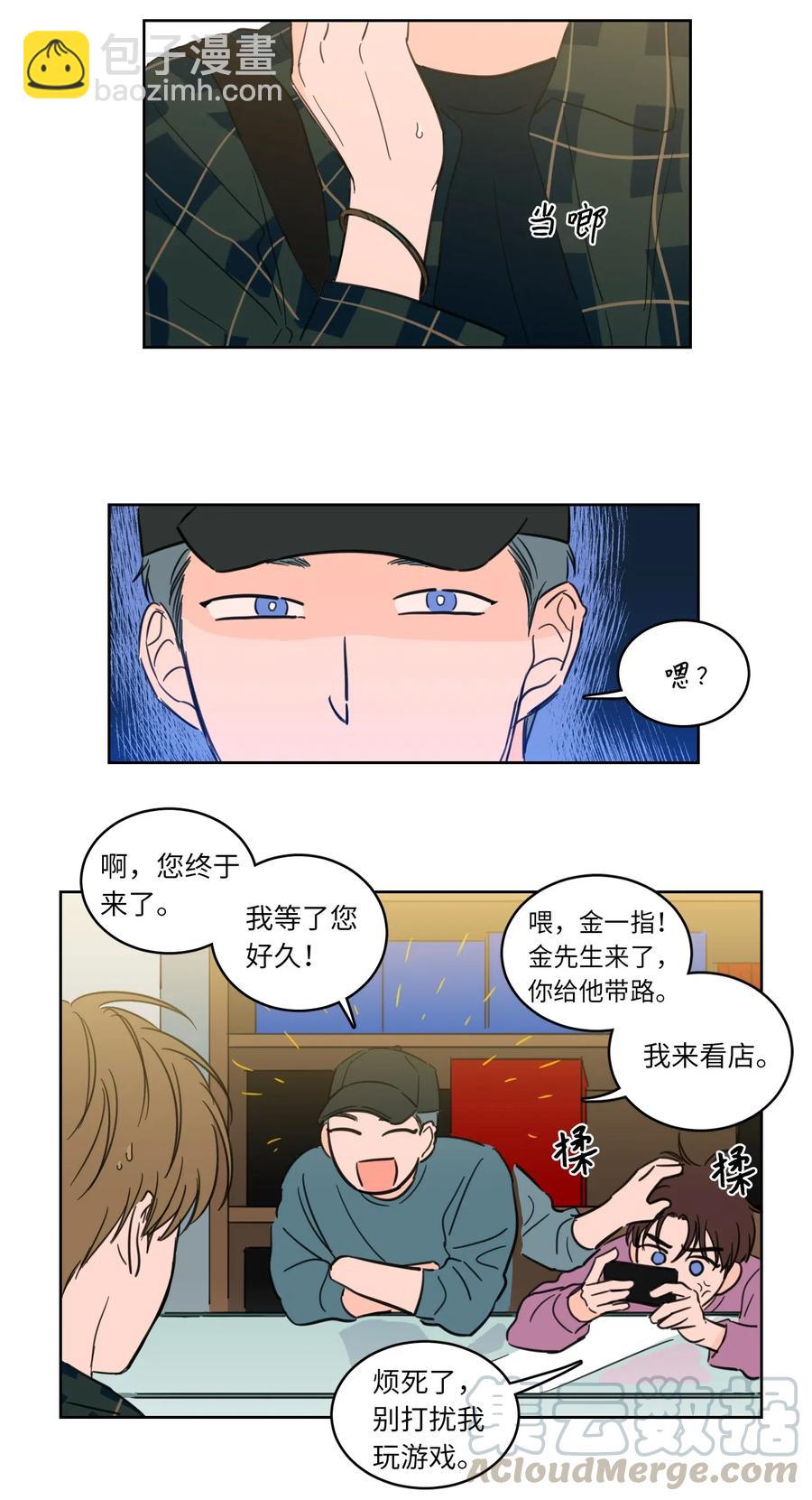 《心跳加速的合租生活》23 去抓鬼 第4页