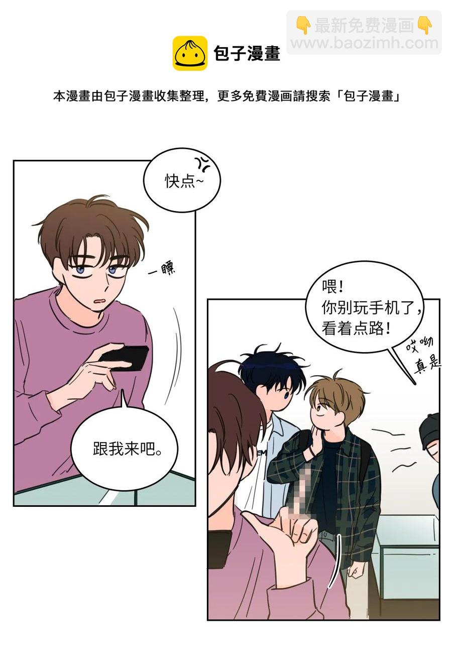 《心跳加速的合租生活》23 去抓鬼 第5页
