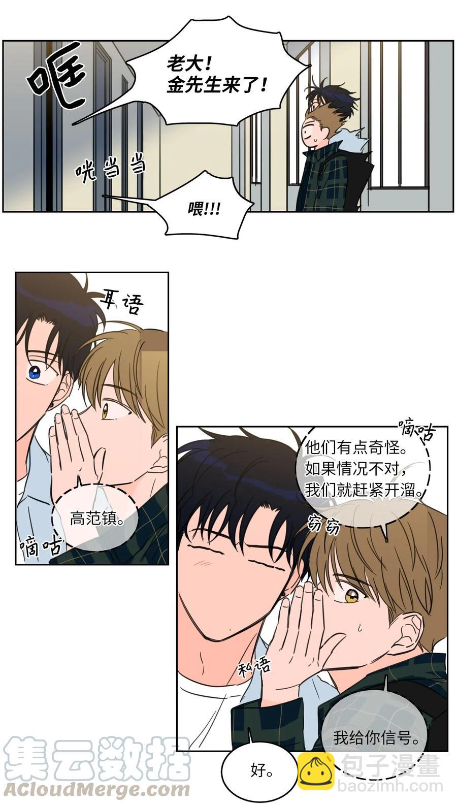 《心跳加速的合租生活》23 去抓鬼 第7页