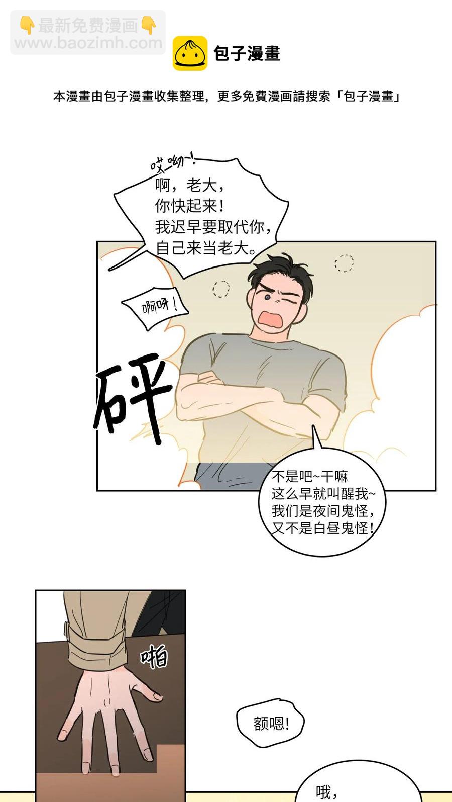 《心跳加速的合租生活》23 去抓鬼 第9页