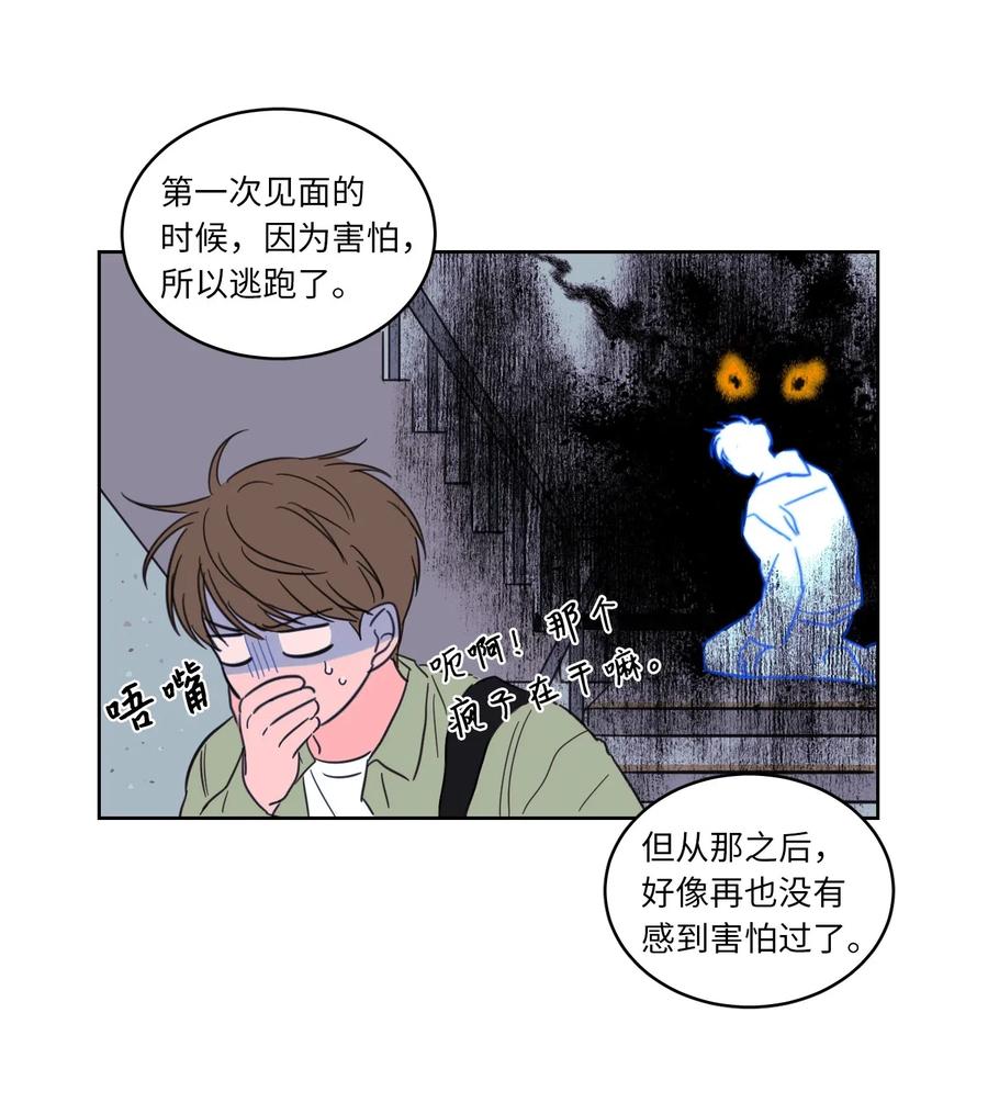 《心跳加速的合租生活》21 临时措施 第11页