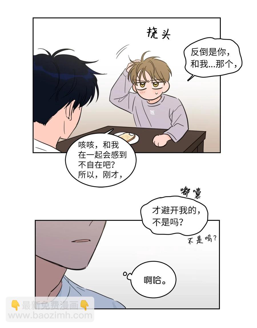 《心跳加速的合租生活》21 临时措施 第12页