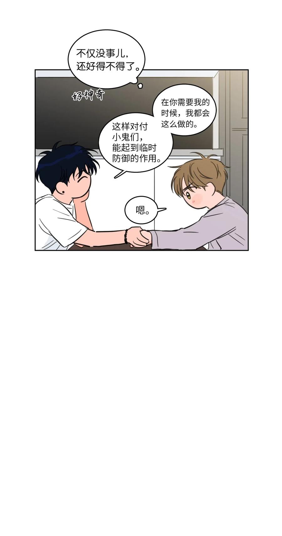 《心跳加速的合租生活》21 临时措施 第15页