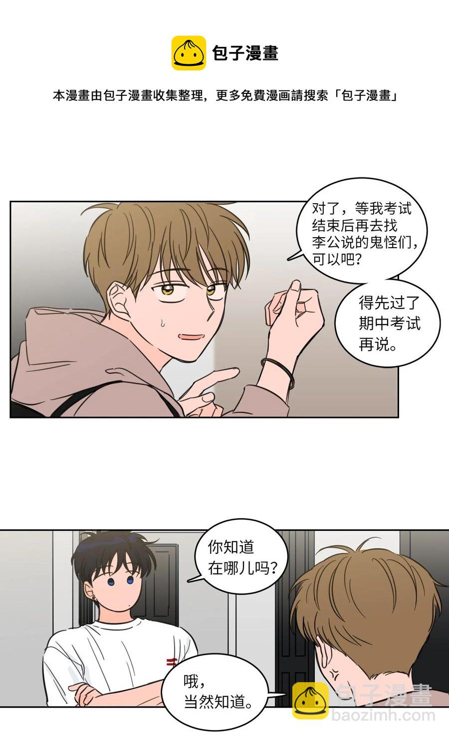《心跳加速的合租生活》21 临时措施 第17页