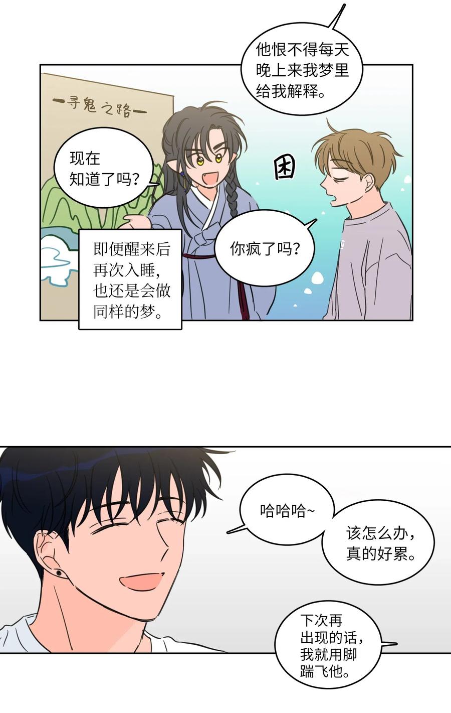 《心跳加速的合租生活》21 临时措施 第18页