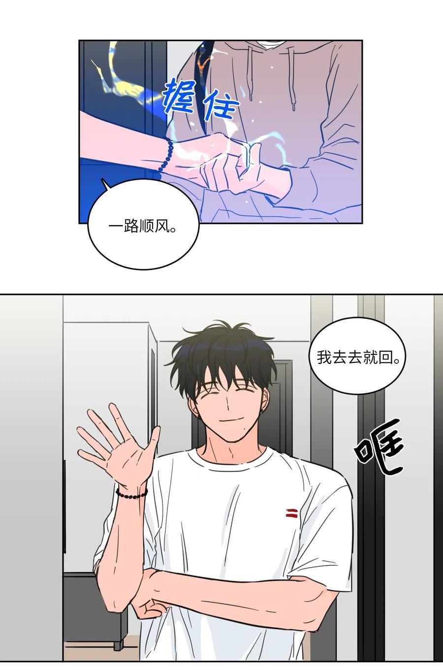 《心跳加速的合租生活》21 临时措施 第20页