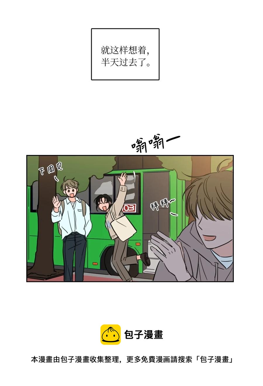 《心跳加速的合租生活》21 临时措施 第29页