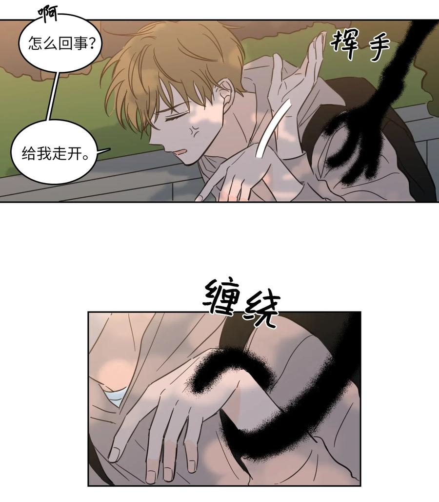 《心跳加速的合租生活》21 临时措施 第32页